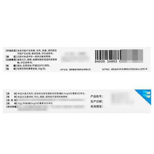 童诺,异维A酸红霉素凝胶【10g】国药集团 商品图3