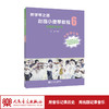 新学琴之路 小提琴教程6 加强技术练习（全新修订版）人民音乐出版社 商品缩略图1