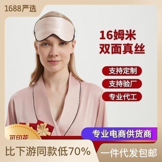真丝眼罩睡眠眼罩遮光眼罩航空眼罩护眼罩真丝仿真丝眼罩儿童眼罩 商品图0