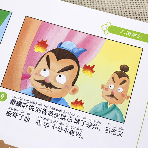 中国四大古典名著连环画（彩图注音4册）赠四大名著思维导图 商品图9