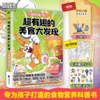 超有趣的美食大发现（为孩子量身打造的食物营养科普书！） 商品缩略图0