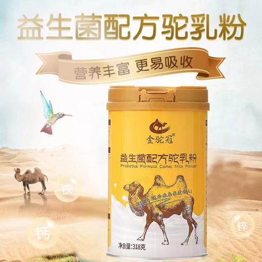 多送一罐❗带礼袋  沙漠白金 奶中珍品【益生菌配方驼乳粉 金驼冠】拍5送1到手6罐❗无蔗糖补钙补蛋白质 学生成人 中老年奶粉富有营养 商品图0