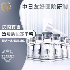 娇本透明质酸冻干粉套装 效期：24年1月