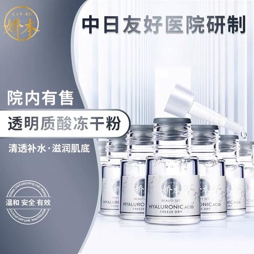 娇本透明质酸冻干粉套装 效期：24年1月 商品图0