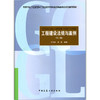 工程建设法规与案例（第三版） 商品缩略图3
