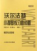 沃尔法特小提琴练习曲60首作品45(附光盘教学示范版) 商品缩略图0