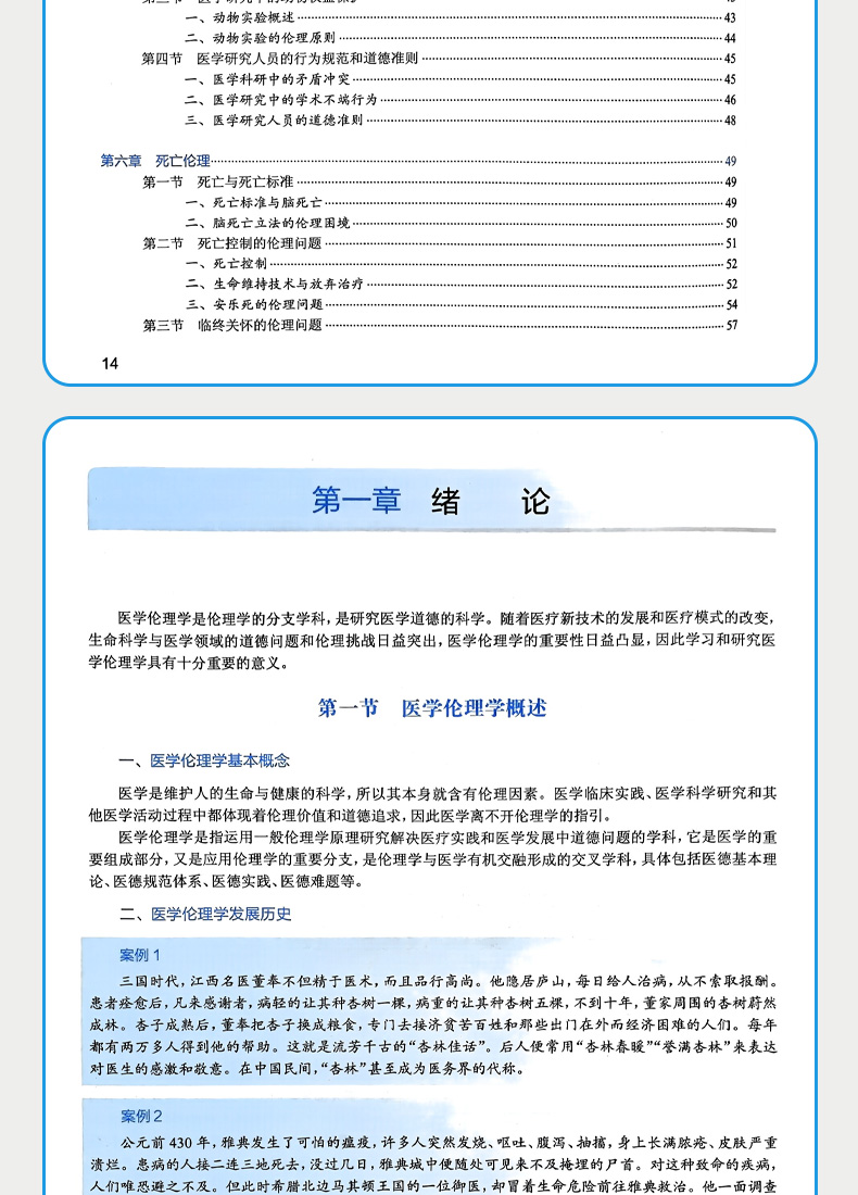 9787117310536-医学伦理学实践_07.jpg