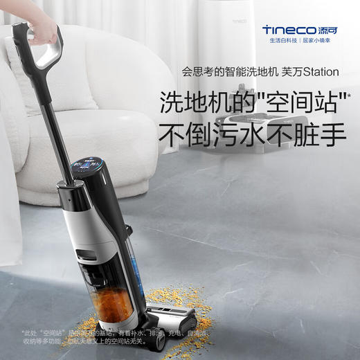 添可/洗地机/FW200100CN(3.0LCD)/芙万空间站多功能家用扫地机吸拖一体手持吸尘器 商品图0