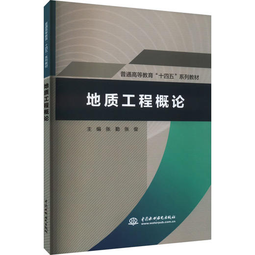 地质工程概论 商品图0