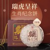 陈升号 2022年瑞虎呈祥生肖茶357g（熟茶） 商品缩略图2