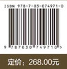 真实链位探索与当代国势学构建 商品缩略图2