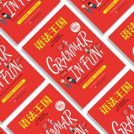 《语法王国》 商品图10