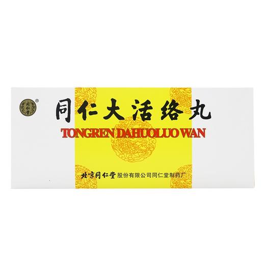 同仁大活络丸  北京同仁堂   3.6g*10丸 商品图1