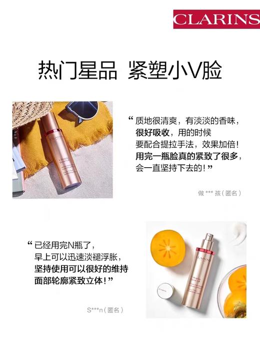 娇韵诗立体塑颜精华露 商品图1