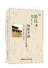 构件不语：中国古代传统建筑文化拾碎  （筑苑） 商品缩略图0