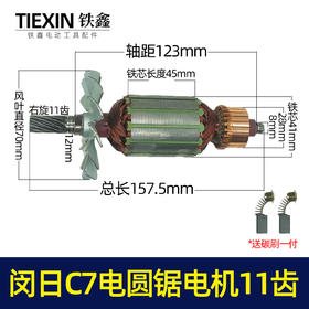 【货号02378】7寸电圆锯 C7电圆锯转子 11齿 电圆锯转子
