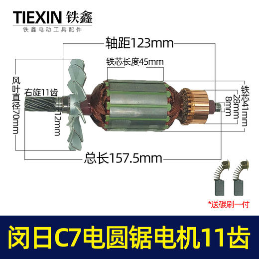 【货号02378】7寸电圆锯 C7电圆锯转子 11齿 电圆锯转子 商品图0