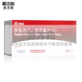 捷诺达,西格列汀二甲双胍片(Ⅱ) 【50mg/850mg*28片】 杭州默沙东