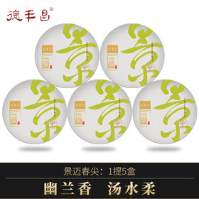 2023年春茶德丰昌【景迈春尖】普洱生茶手撕薄饼200克/盒