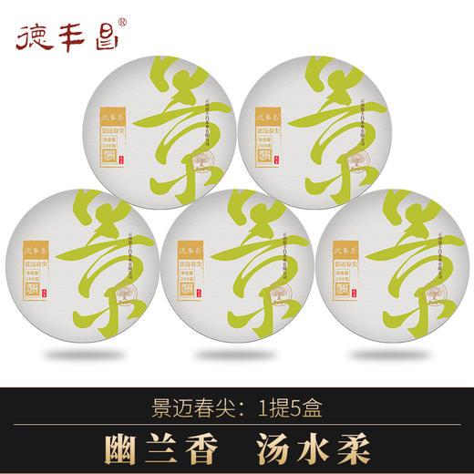 2023年春茶德丰昌【景迈春尖】普洱生茶手撕薄饼200克/盒 商品图0