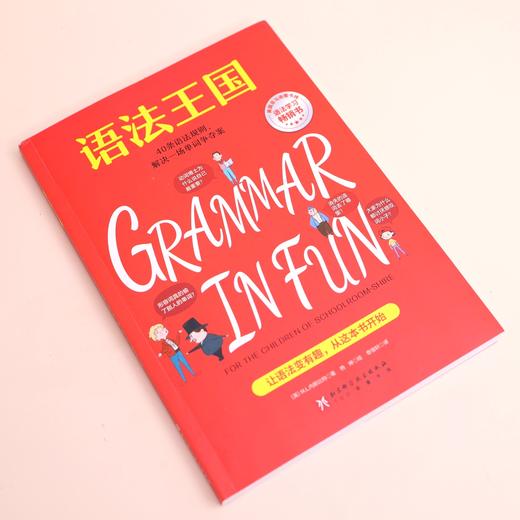 《语法王国》 商品图1