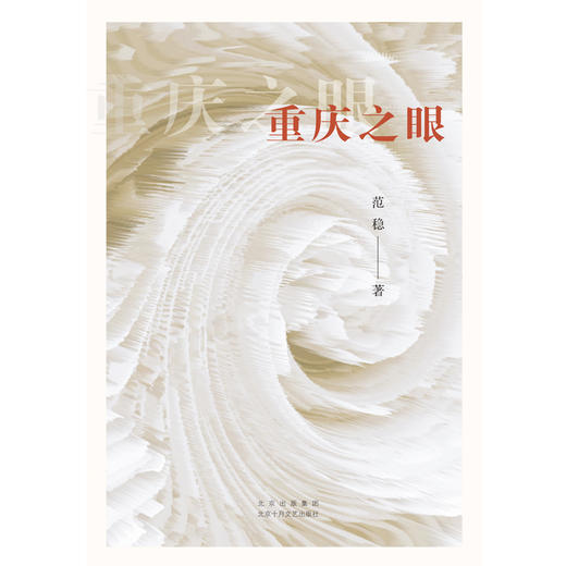 重庆之眼 商品图2