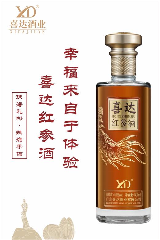 健康养生红参酒 商品图0