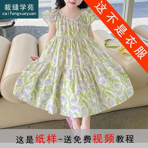 裁缝学苑TS15女童夏季连衣裙纸样儿童裙子背心裙童装做衣服的样板 商品图0