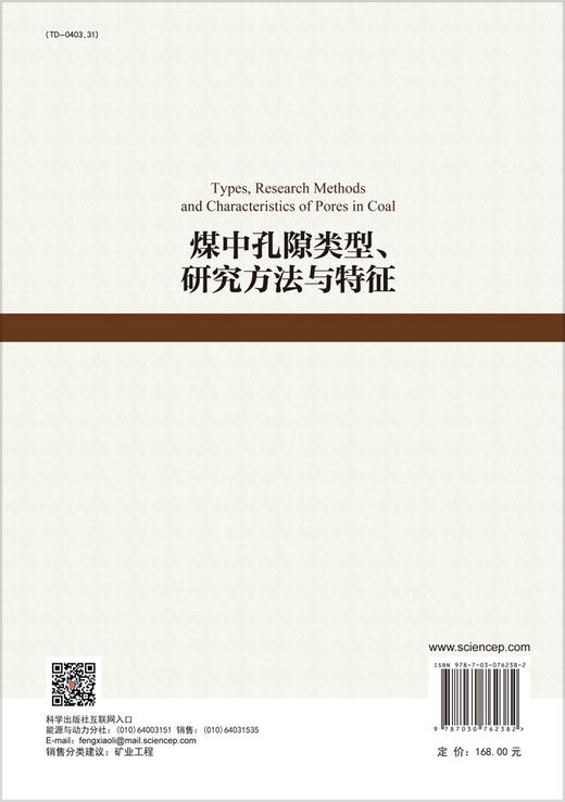 煤中孔隙类型、研究方法与特征 商品图1