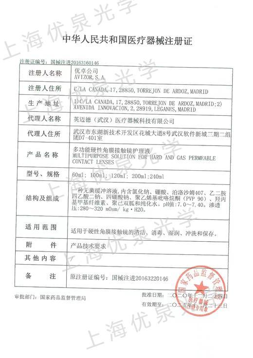 AVIZOR®优卓多功能硬性角膜接触镜护理液120ml 商品图4