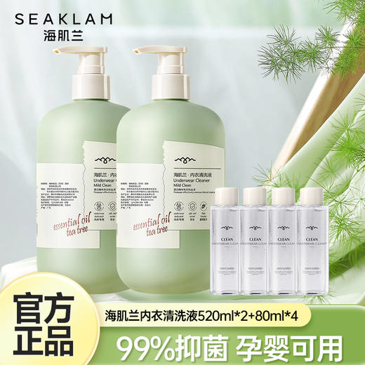海肌兰内衣清洗液520ml*2瓶【T】 商品图0