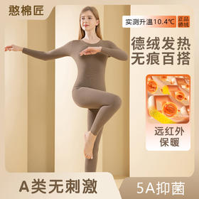 【合作款】女士女款德绒保暖内衣套装