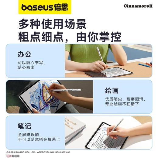 倍思 笔畅系列 2 灯显电容手写笔 主动蓝牙版 三丽鸥正版授权 皓月白 商品图2