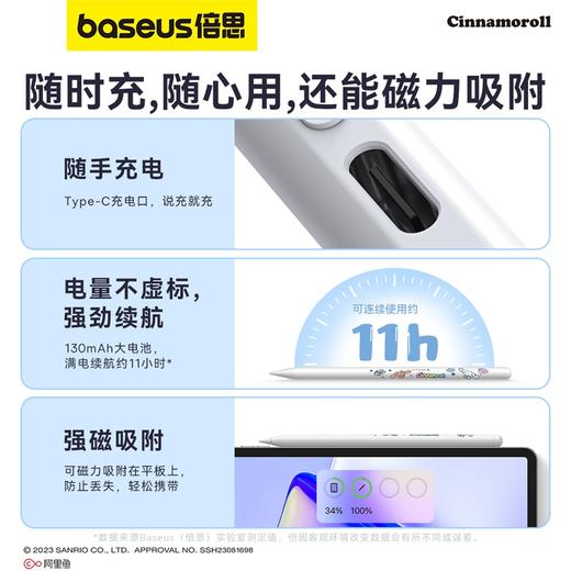 倍思 笔畅系列 2 灯显电容手写笔 主动蓝牙版 三丽鸥正版授权 皓月白 商品图5