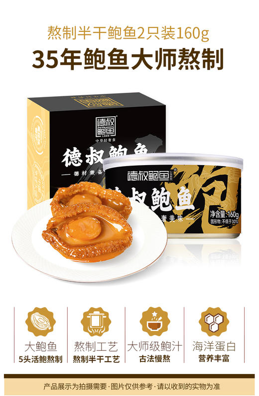 【限时秒杀产品，不叠加复购礼使用！】熬制半干鲍五福临门·1只装*2+2只装*1+3只装*2+半干面*2，199到手共5罐！【1、2只装生产日期为2025·2月，3只装日期为2024·12月。介意慎拍】 商品图2