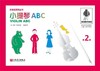 小提琴ABC(2)/彩色弦系列丛书 商品缩略图0