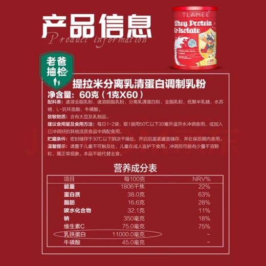 提拉米乳铁蛋白红罐含11000mg乳铁蛋白60克/罐澳大利亚 红色 60条1罐【无积分】 商品图2