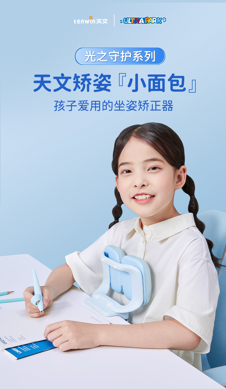 天文奥特曼坐姿矫正器小学生儿童写字姿势防近视坐姿纠正器学习桌写