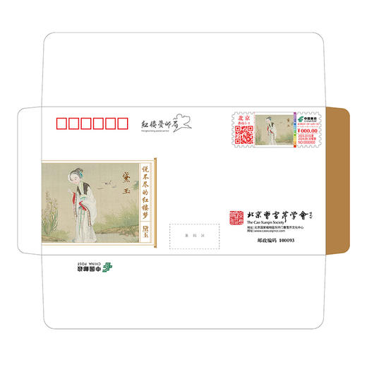 邮品丨《说不尽的红楼梦》系列 商品图7