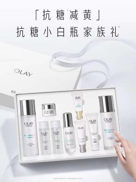 【玉兰油】水感透白抗糖水精华乳三件套 商品图0