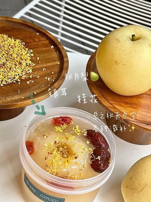 秋季特润系列 银耳桂花烤梨 商品图1