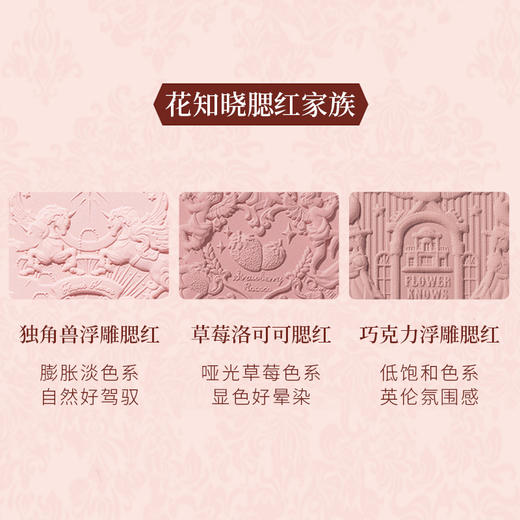 花知晓浮雕腮红 商品图4