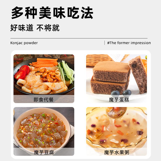 昔日印象魔芋粉100g纯化精粉食品级黑磨芋卡低0脂肪摩芋干代餐烘焙冲泡 商品图2