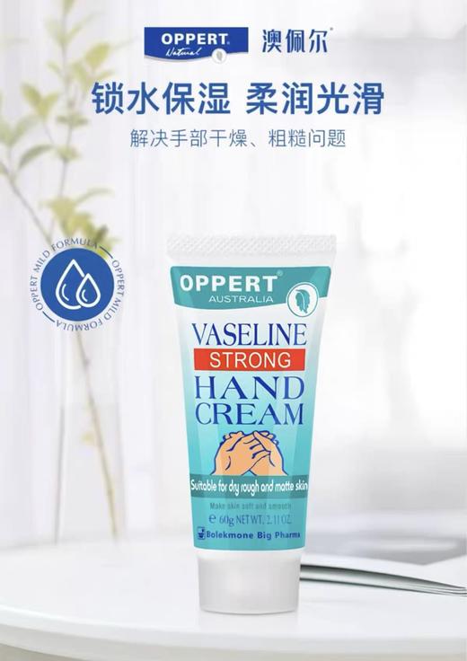 澳佩尔凡士林特润护手霜60g(长效型润手霜) 商品图8