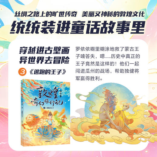 敦煌奇幻旅行记（第一辑+第二辑+第三辑） 商品图3