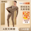 【合作款】男士德绒男款秋冬保暖内衣套装 商品缩略图0