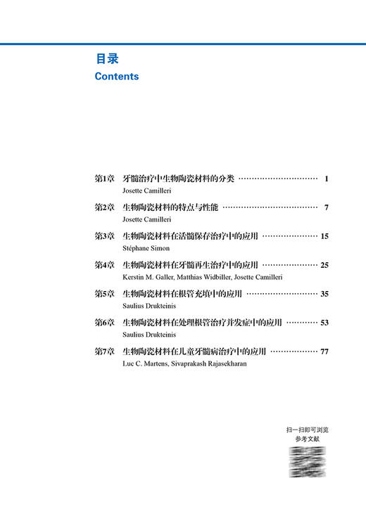 生物陶瓷材料在临床牙髓治疗中的应用 刘贺 喻健主译 亲水性硅酸钙材料临床应用 现代牙髓治疗技术 口腔科学 辽宁科学技术出版社 商品图2