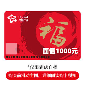 【兴龙广缘超市购物卡】1000元面值购物卡   173714