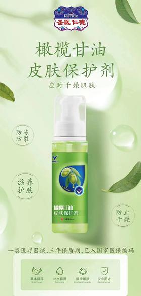 器械号 健康思远 橄榄甘油 皮肤保护剂I型 100ml 有效期20280901