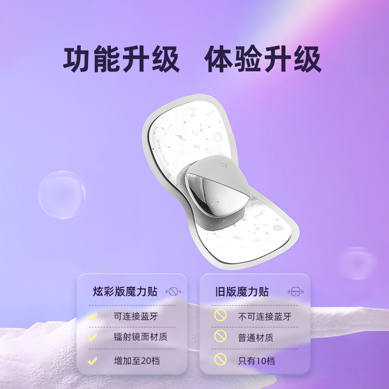 乐范炫彩魔力贴迷你按摩器颈椎按摩贴